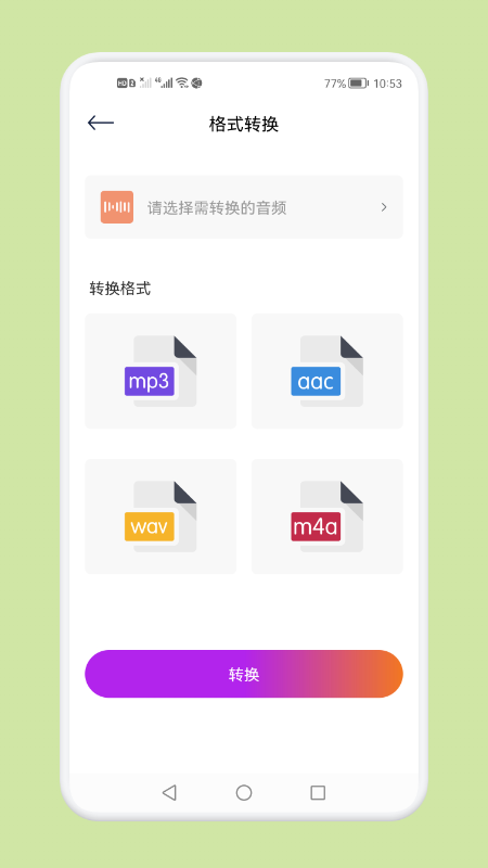 音频剪辑秘书app