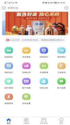 车软app