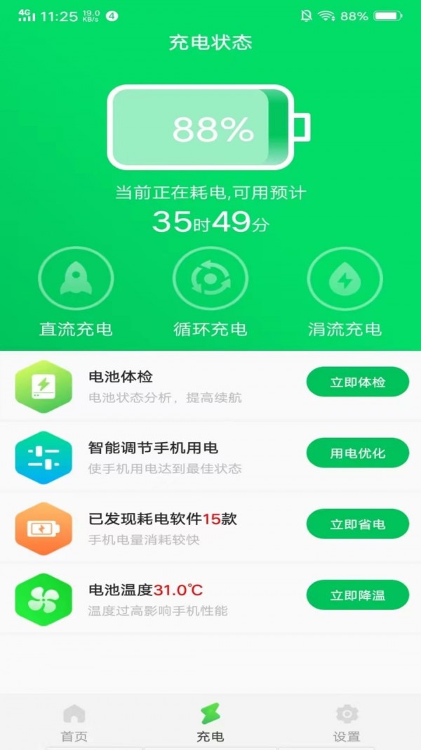手机省电王app手机版