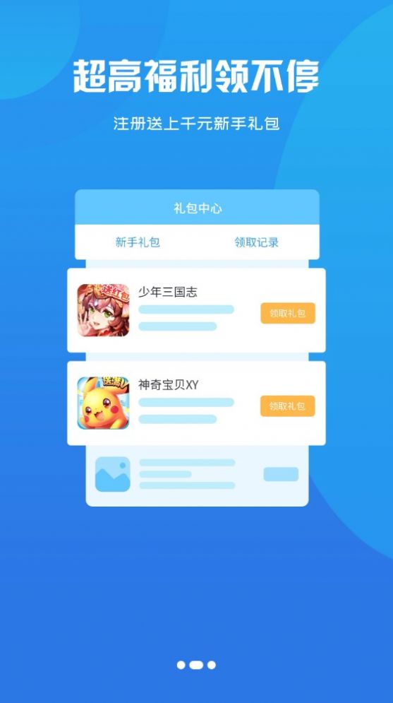 忘忧游戏盒子app软件