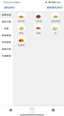 爱烹饪APP免费版