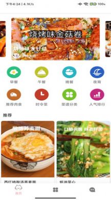 爱烹饪APP免费版