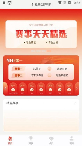 解盘APP官方手机版