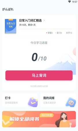 日语背单词App手机版