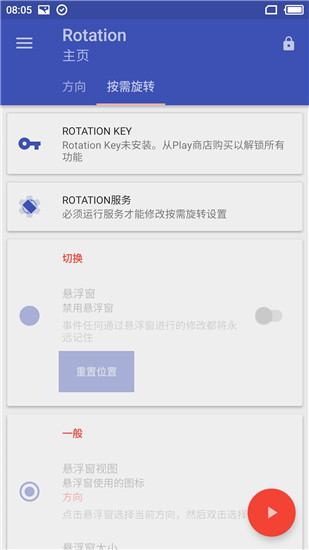 强制横屏模拟器vivo版