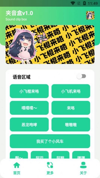 夹音盒app手机版