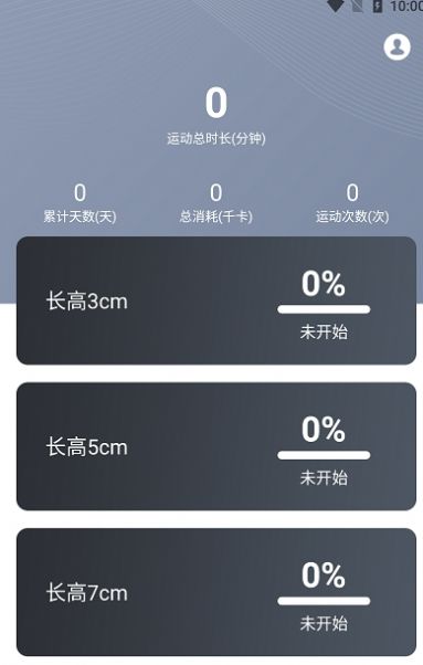 云福长高app