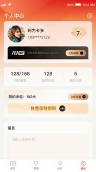 解盘APP官方手机版