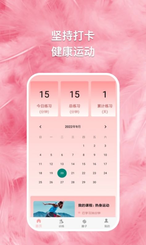 绿茵球球app