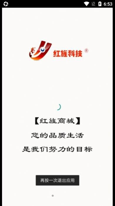 红旌商城app