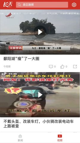 长天新闻APP手机版