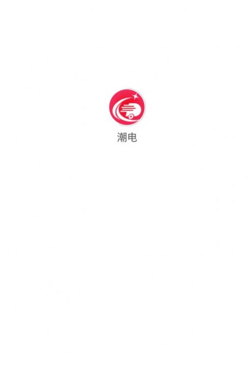 潮电app