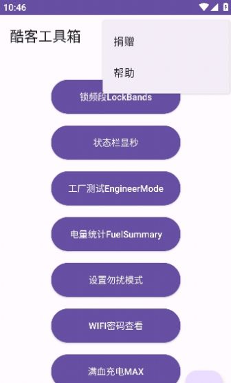 酷客工具箱app