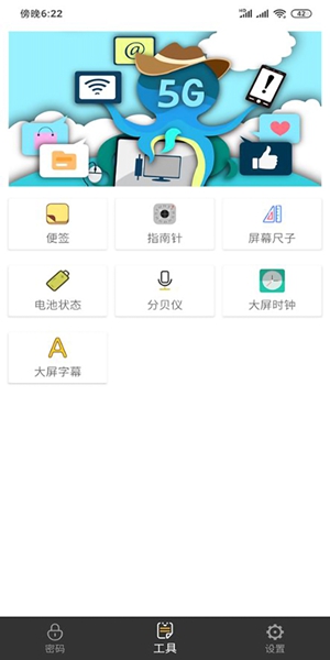 万能查看密码app安卓版