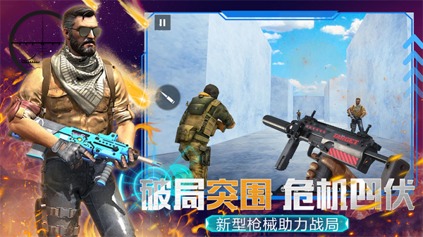 模拟枪战王者手机版