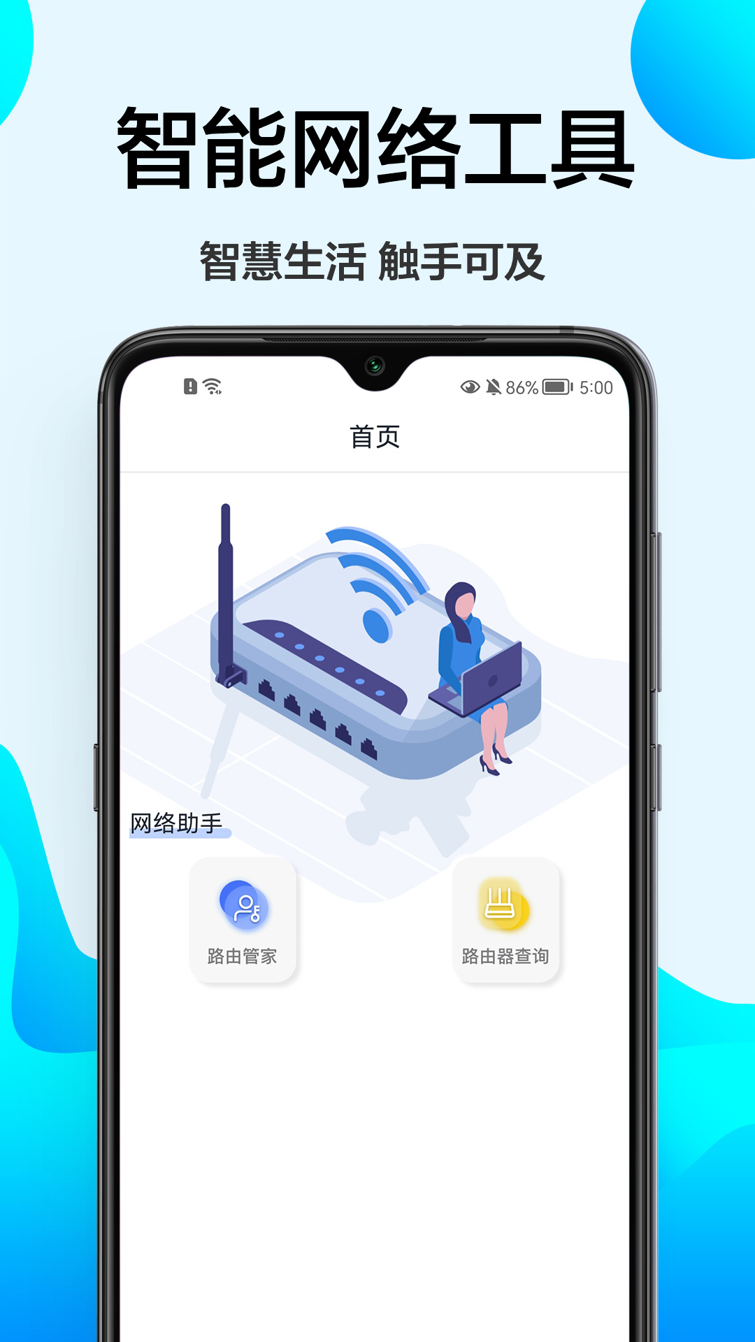 无线家庭工具app官方版