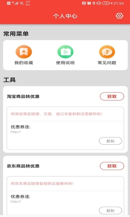 聚美优选app最新安卓版