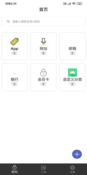 万能查看密码app安卓版