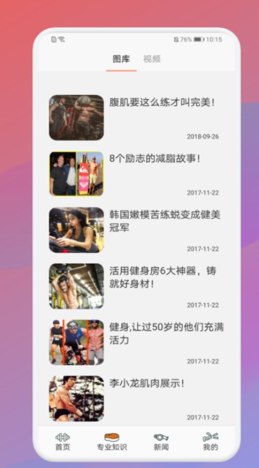 瘦身计划打卡app