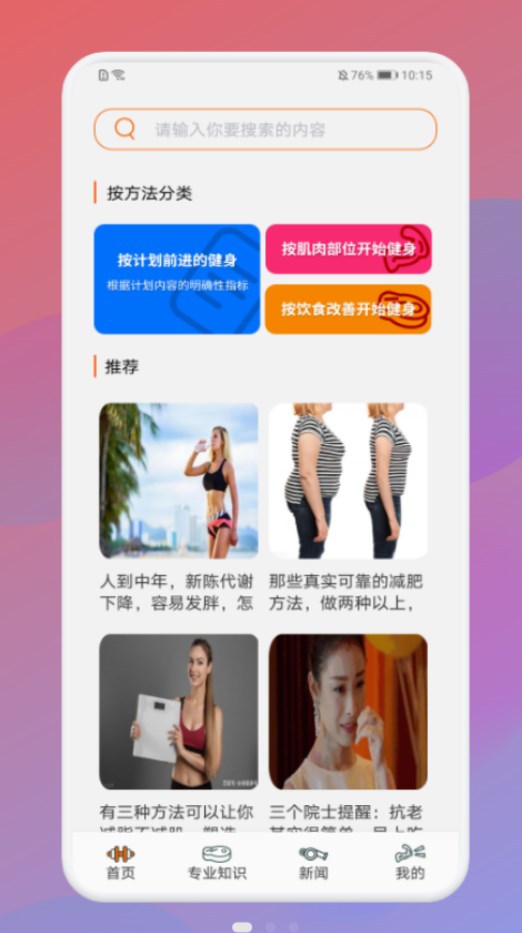 瘦身计划打卡app