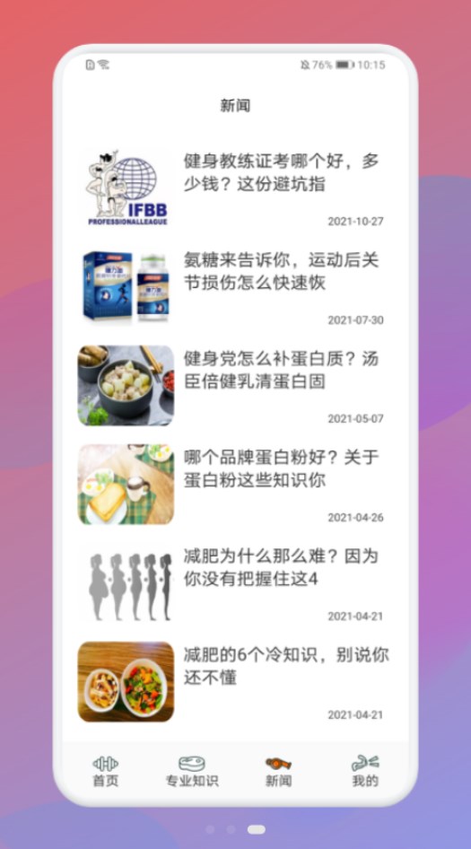 瘦身计划打卡app