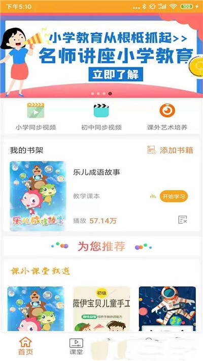 小学英语同步视频辅导app免费版