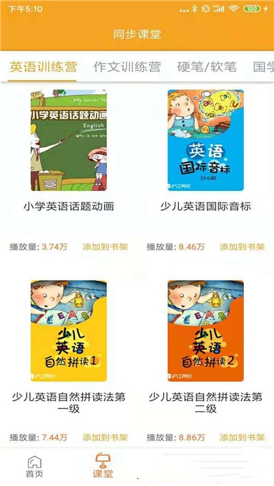 小学英语同步视频辅导app免费版