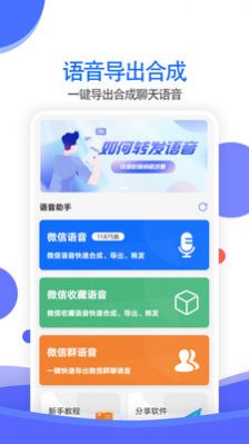 语音导出合成工具app