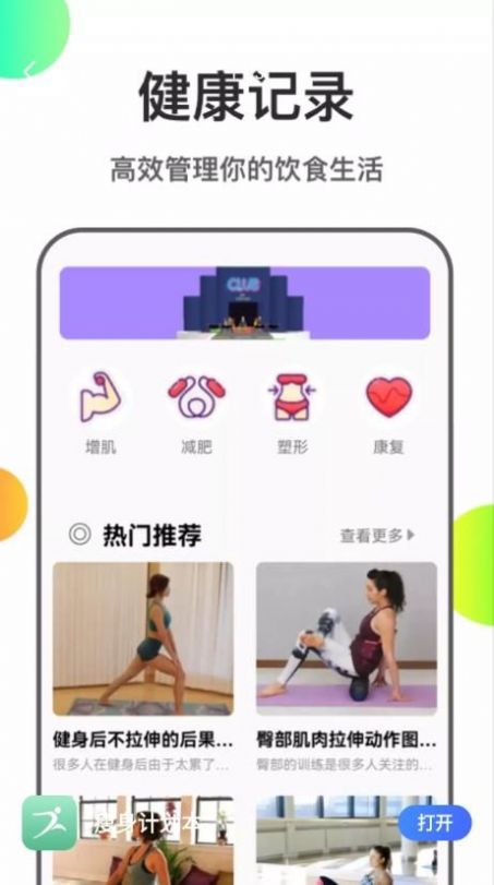 瘦身计划本app官方版