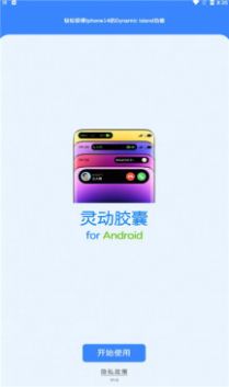 华为灵动胶囊app最新版