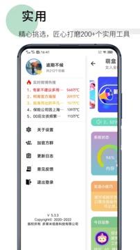 萌盒小工具app