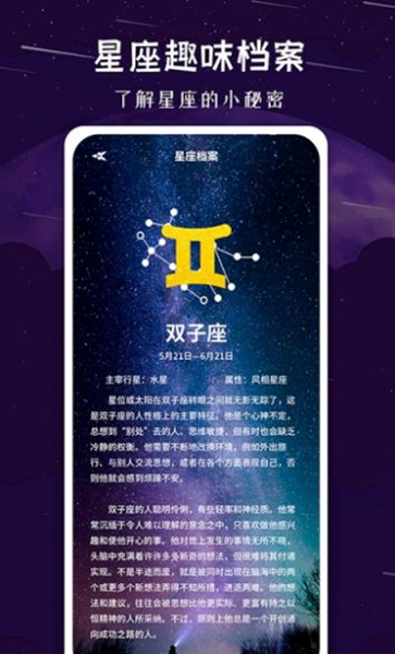 12星座app官方版