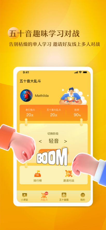 日语五十音图趣学app