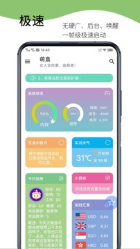 萌盒小工具app