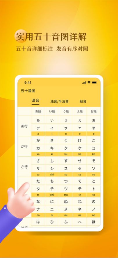 日语五十音图趣学app