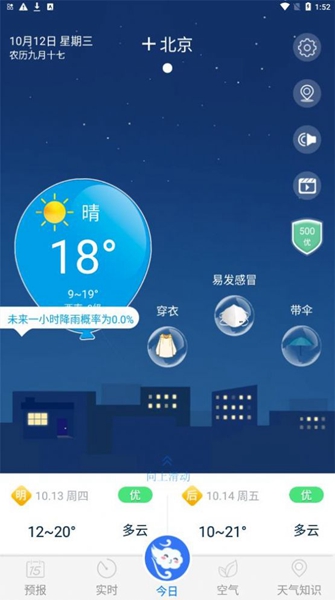 天气预报实况app最新手机版2022