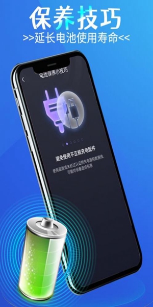 轻松电池管理app最新版