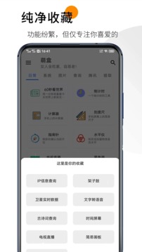 萌盒小工具app