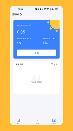 计全展业宝app