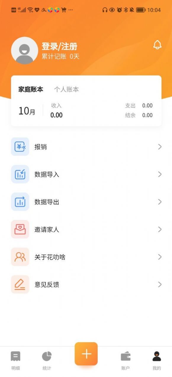 花叻啥记账app