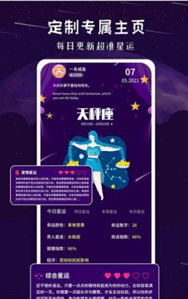 12星座app官方版