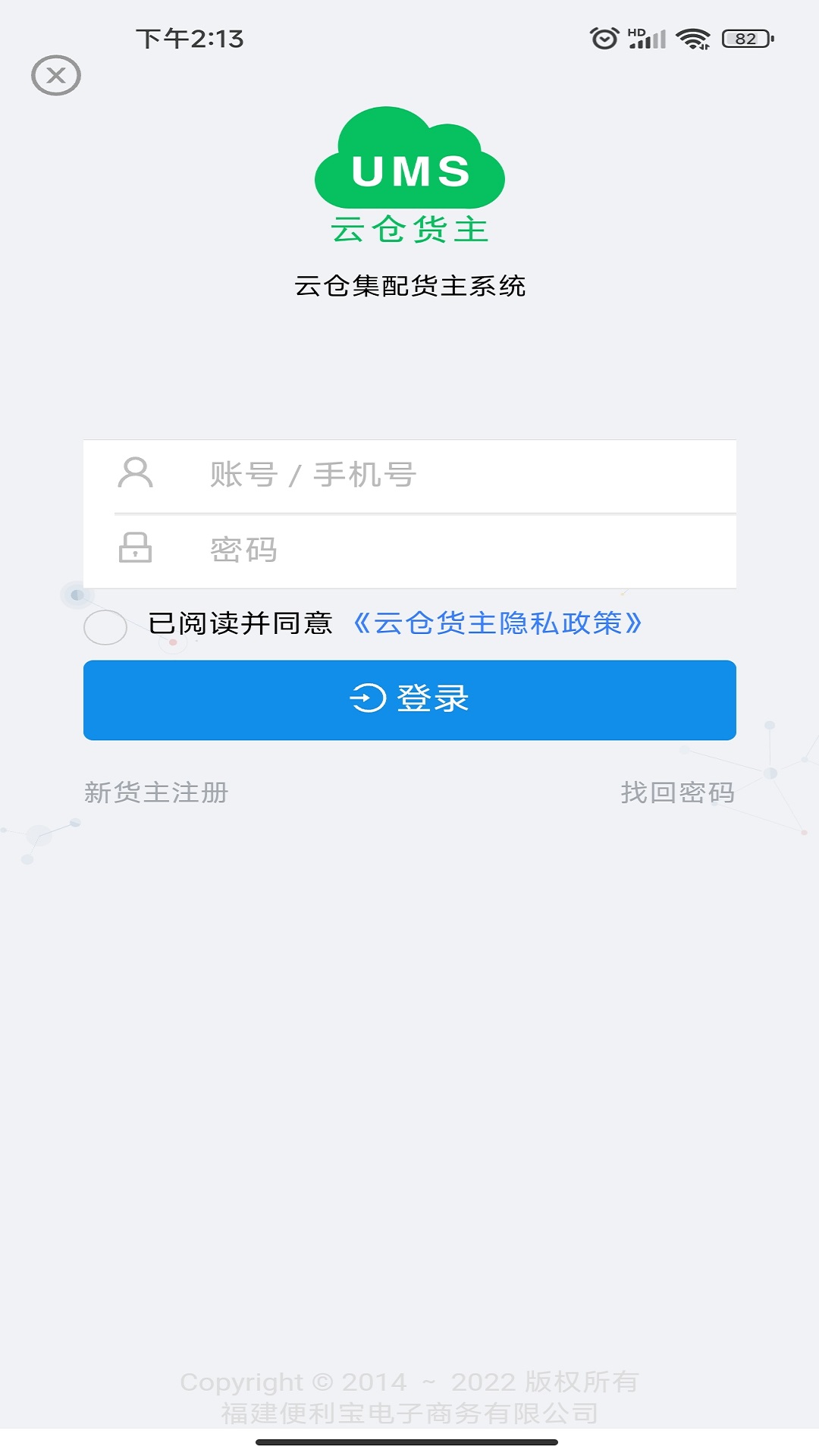 云仓货主app手机版