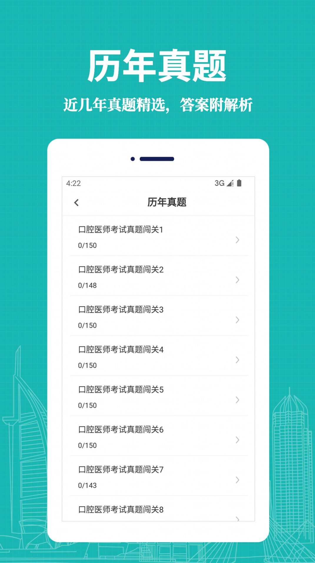 口腔执业医师易题库app