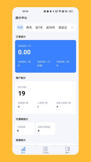 计全展业宝app