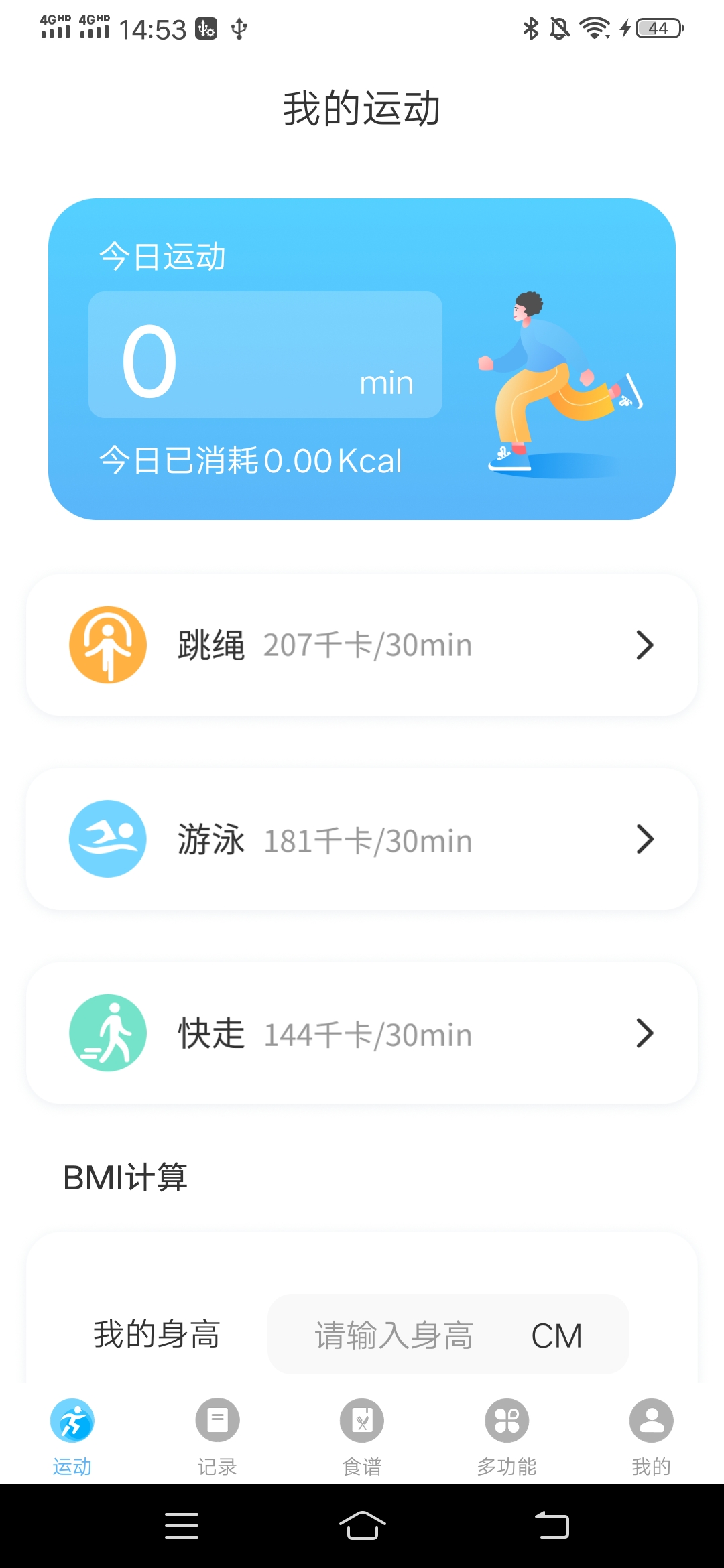 随心运动app