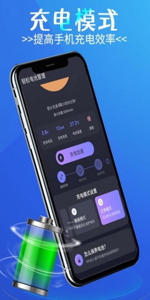 轻松电池管理app最新版