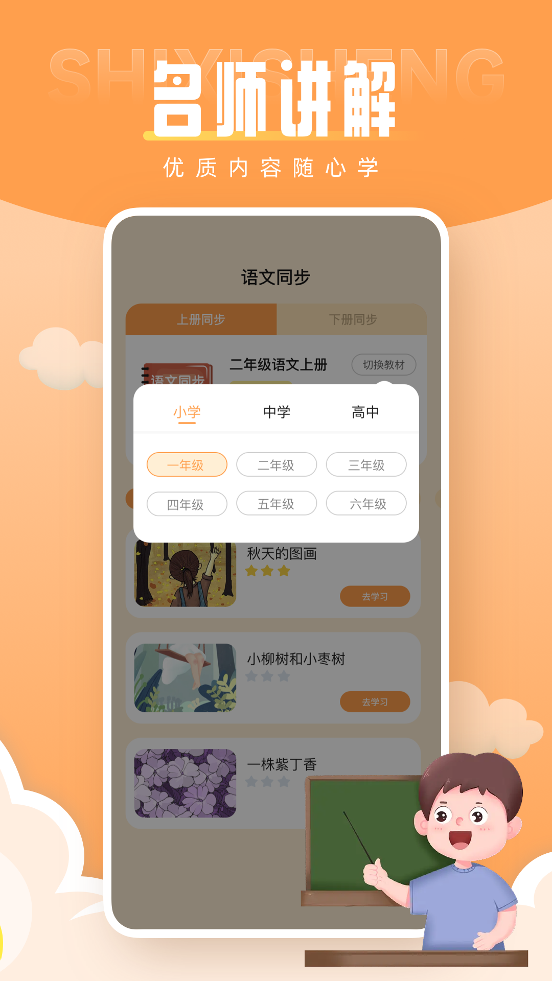 黄冈小状元app