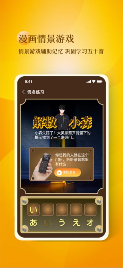 日语五十音图趣学app