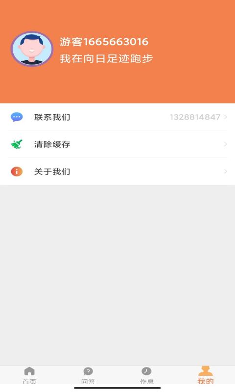 向日足迹app