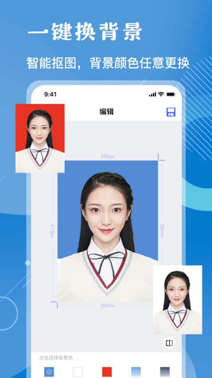 证件照免费制作大师app